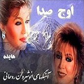 جُم جُمک (مهستی) از هایده